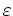 $\varepsilon$