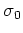 $\sigma_{0}$