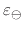$\varepsilon_{\ominus}$
