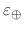$\varepsilon_{\oplus}$