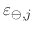 $\varepsilon_{\ominus,j}$