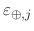 $\varepsilon_{\oplus,j}$