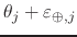 $\displaystyle \theta_{j}+\varepsilon_{\oplus,j}$