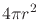 $4\pi r^{2}$