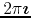 $2\pi\mbox{\boldmath$\imath$}$