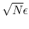 $\sqrt {N}\epsilon $