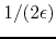 $1/(2\epsilon)$