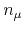 $\displaystyle n_{\mu}$