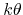 $k\theta$